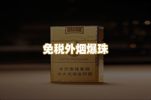 越代代工香烟